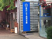 東京シティ信用金庫東王子支店（367m）