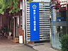 周辺：東京シティ信用金庫東王子支店（367m）