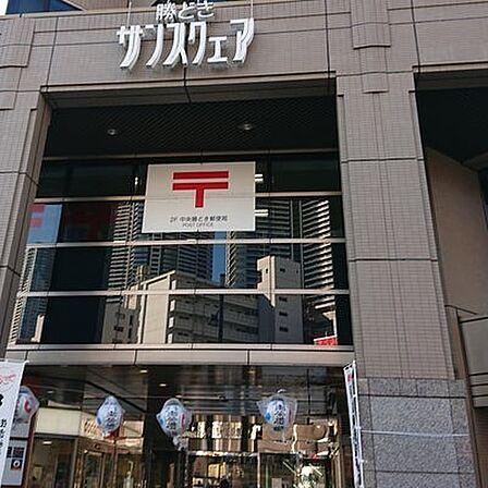 中央勝どき郵便局(349m)