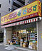 周辺：どらっぐぱぱす勝どき5丁目店（369m）