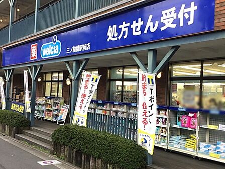 ウエルシア三ノ輪橋駅前店(315m)