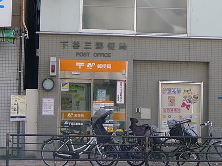 下谷三郵便局(381m)