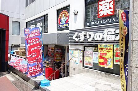 くすりの福太郎本郷店(316m)