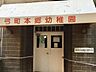 周辺：弓町本郷幼稚園（153m）