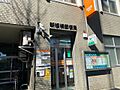 新板橋郵便局（...
