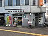周辺：飛鳥山前郵便局（534m）