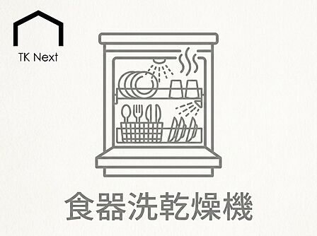 食器洗乾燥機