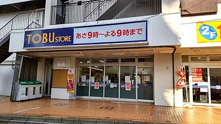 東武ストア大師前店(259m)