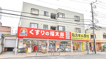 くすりの福太郎西新井店(797m)