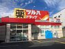 周辺：ツルハドラッグ足立綾瀬店（450m）