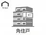 その他：角住戸