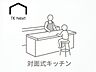 その他：対面式キッチン