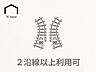 その他：2沿線以上利用可