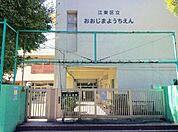 江東区立大島幼稚園（127m）