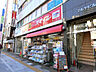 周辺：ドラッグストアスマイル東上野店（484m）