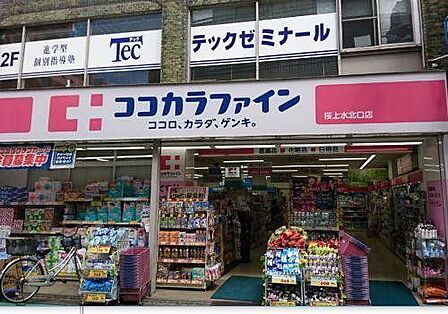 ココカラファイン桜上水北口店 徒歩8分。 640m