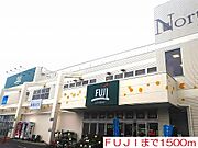 FUJIまで1500m