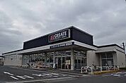 クリエイトSD（エス・ディー） 厚木旭町店（622m）