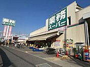 業務スーパー TAKENOKO 東別府店 1050m