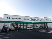 エバグリーン広陵店 1090m