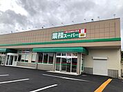 業務スーパー 橿原神宮前店 1050m