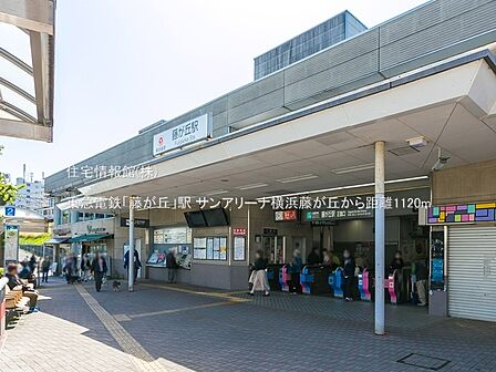 東急電鉄「藤が丘」駅まで約1120m(徒歩14分)