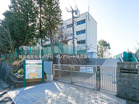 横浜市立谷本小学校まで約1120m(徒歩14分)