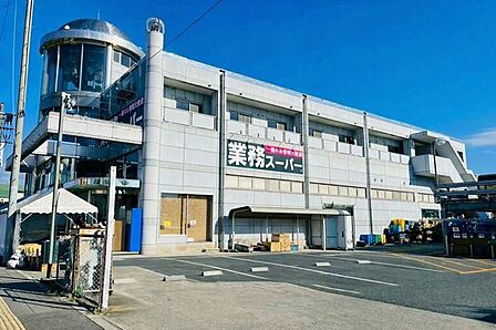業務スーパー吉祥院 1460m