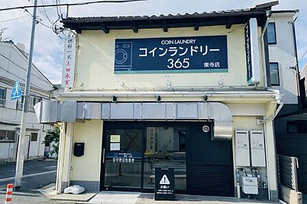 コインランドリー365東寺店 210m