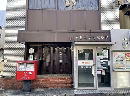 京都札ノ辻郵便局 120m