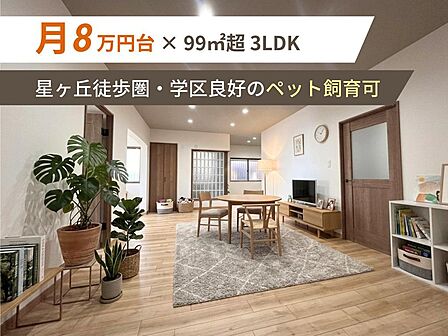 天然木のような美しい木目を主役にした、温かみのあるLDK。ナチュラルな質感が空間全体を優しく包み込み、視覚的にもリラックスできる居住空間に仕上がっています。