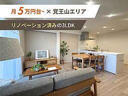 名古屋市営東山線 覚王山駅 徒歩14分