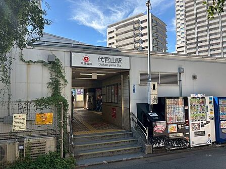 代官山駅(東急 東横線) 徒歩13分。 1000m