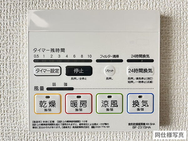 設備を拡大表示