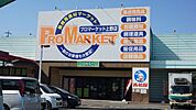 プロマーケット 上野店 1070m