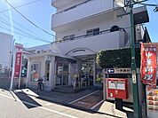 相模原東林間郵便局 200m
