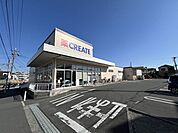 クリエイトS・D 相模原鵜野森店 310m