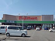 フジマート 中居店 350m