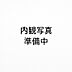その他：準備中です
