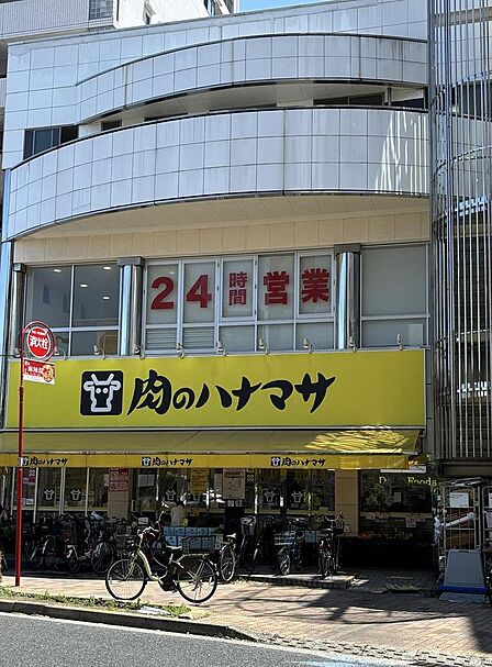 肉のハナマサ(スーパー、475m)