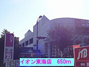 イオン東海店まで650m