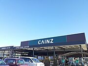 カインズ 日立店まで1500m