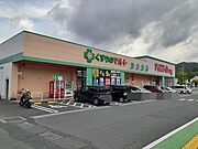 マルトパワードラッグ滑川店まで800m