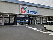 カワチ薬品川尻店まで1600m