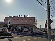 カスミ東大沼店まで250m