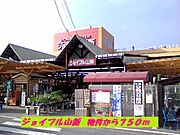 ジョイフル山新まで750m