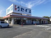セイブ十王店まで1100m