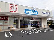 ウエルシア日立本宮店まで1000m