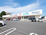 ウエルシア日立本宮店（1639m）