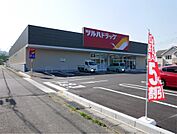 ツルハドラッグ 日立十王店（1115m）